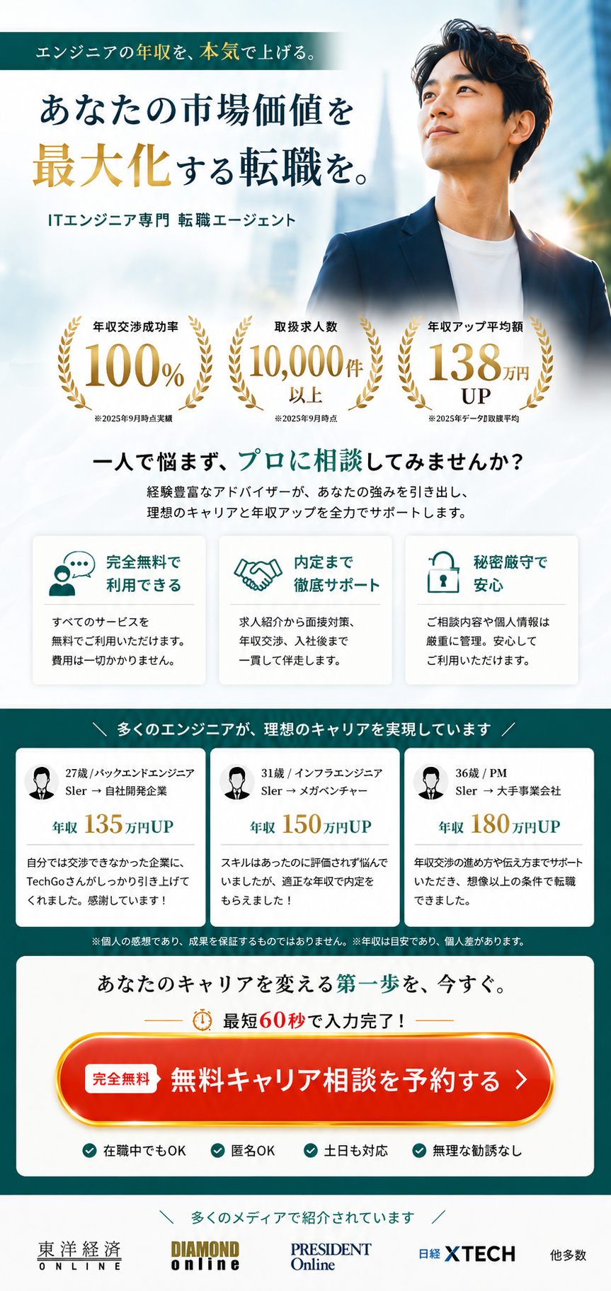 あなたの市場価値を最大化する転職 - TechGo